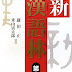 結果を得る 新漢語林 第二版 オーディオブック