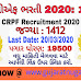 CRPF Recruitment 2020: 1412 vacancies left in CRPF, this is qualification