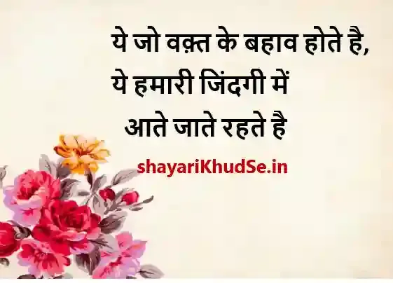 positive thinking golden thoughts of life in hindi photos, positive thinking golden thoughts of life in hindi photo download