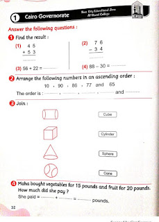 إختبارات رياضيات math الصف الثاني الابتدائي الترم الثاني