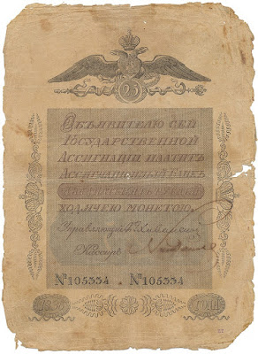 Russia State Assignat 25 Rubles banknote 1836