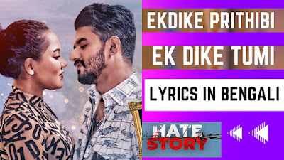Ekdike Prithibi Ek Dike Tumi