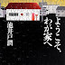 結果を得る ようこそ、わが家へ (小学館文庫) オーディオブック