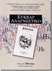 Τι είναι το αναγνωστικό ABECEDAR, που μόλις βγάλατε από τις εκδόσεις Μπατάβια;