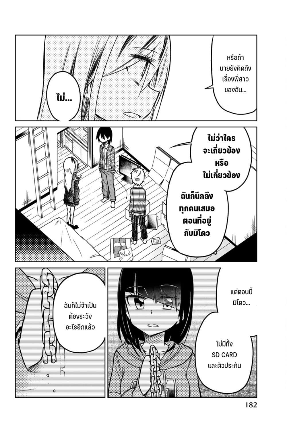 Ijousha no Ai - หน้า 13