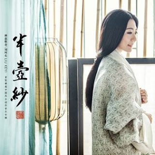 Liu Ke Yi ((刘珂矣) - Po Cha Xiang (泼茶香)