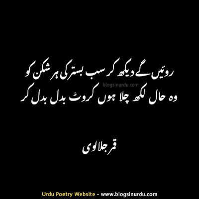 Poetry in Urdu 2 lines