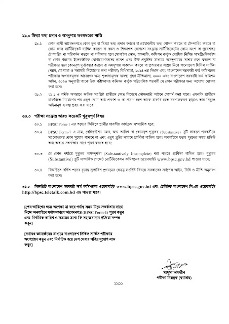 ৪৯তম বিশেষ বিসিএস পরীক্ষা ২০২৫ এর বিজ্ঞপ্তি ও ফরম পূরণ নির্দেশিকা