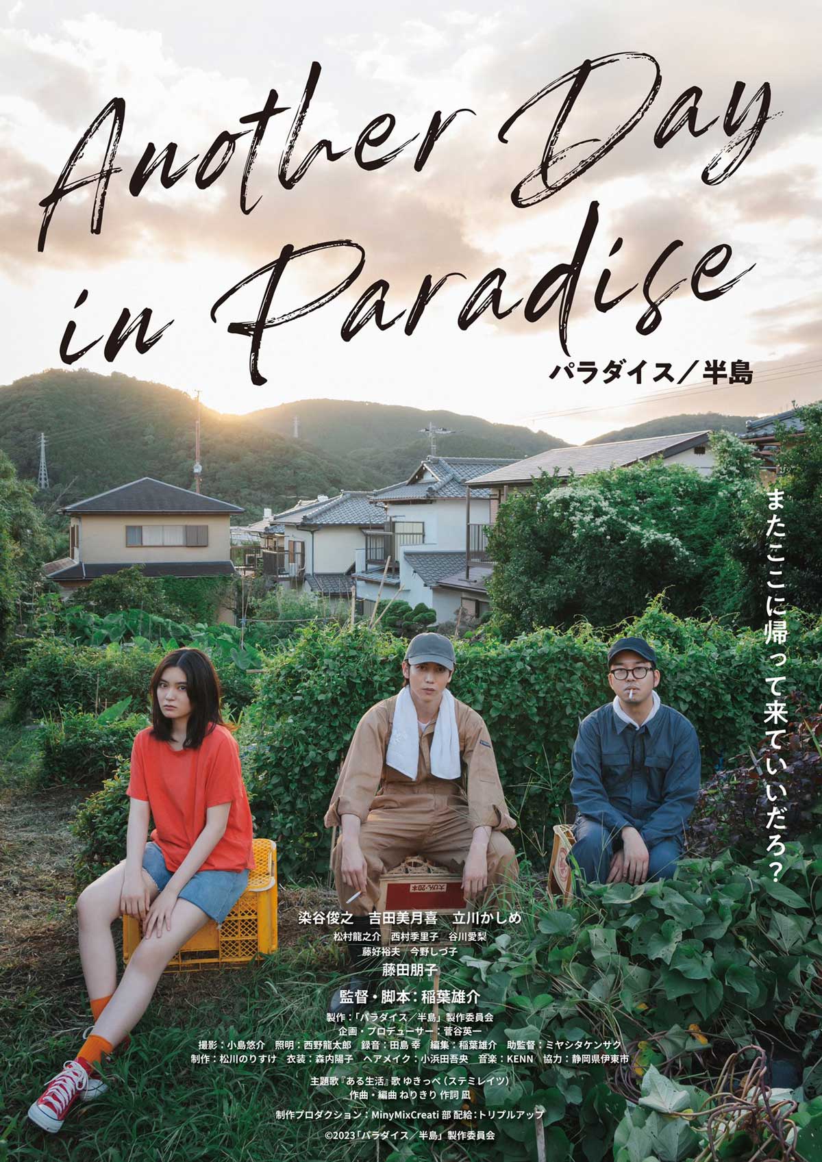 Another Day In Paradise (Paradise Hantou) film - Yusuke Inaba - poster