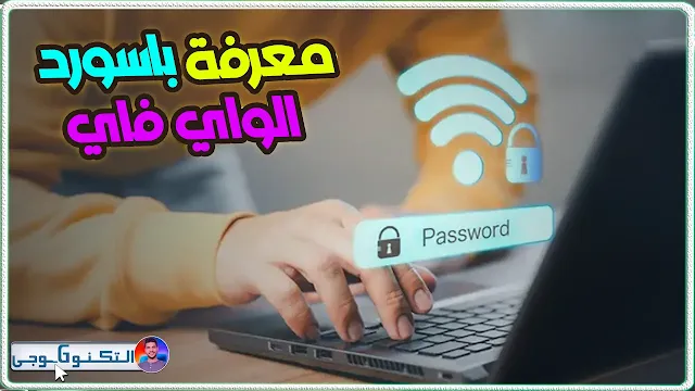 واي فاي