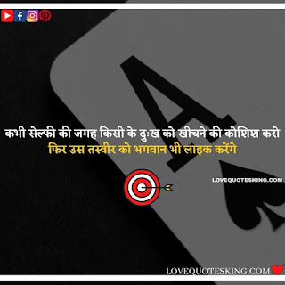 Thought Of The Day In Hindi