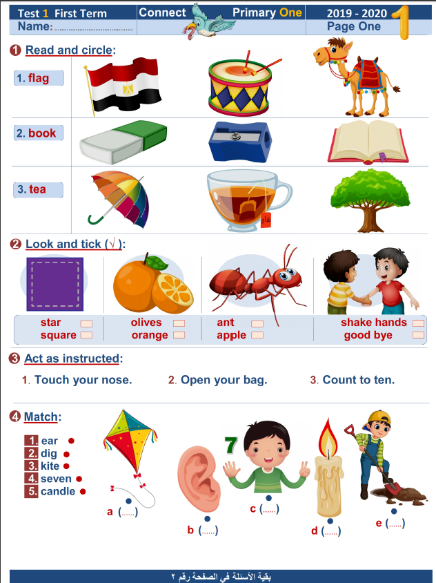 امتحانين للصف الأول الإبتدائى الترم الأول connect 1