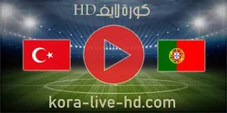 نتيجة مباراة البرتغال وتركيا اليوم 24-03-2022 في تصفيات أوروبا المؤهلة لكأس العالم