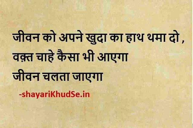 quotation on life in hindi with images, quotes on life in hindi inspirational images download