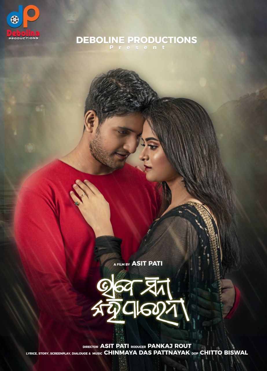 'Bhabe Sina Kahi Parena' official poster