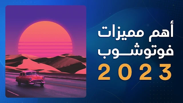 تحميل فوتوشوب 2023 مع التفعيل ميديا فاير