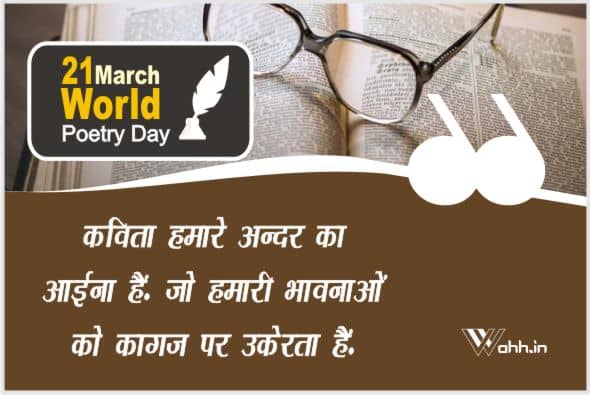 World Poetry Day Quotes In Hindi With Images