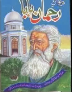 Deewan Rehman Baba