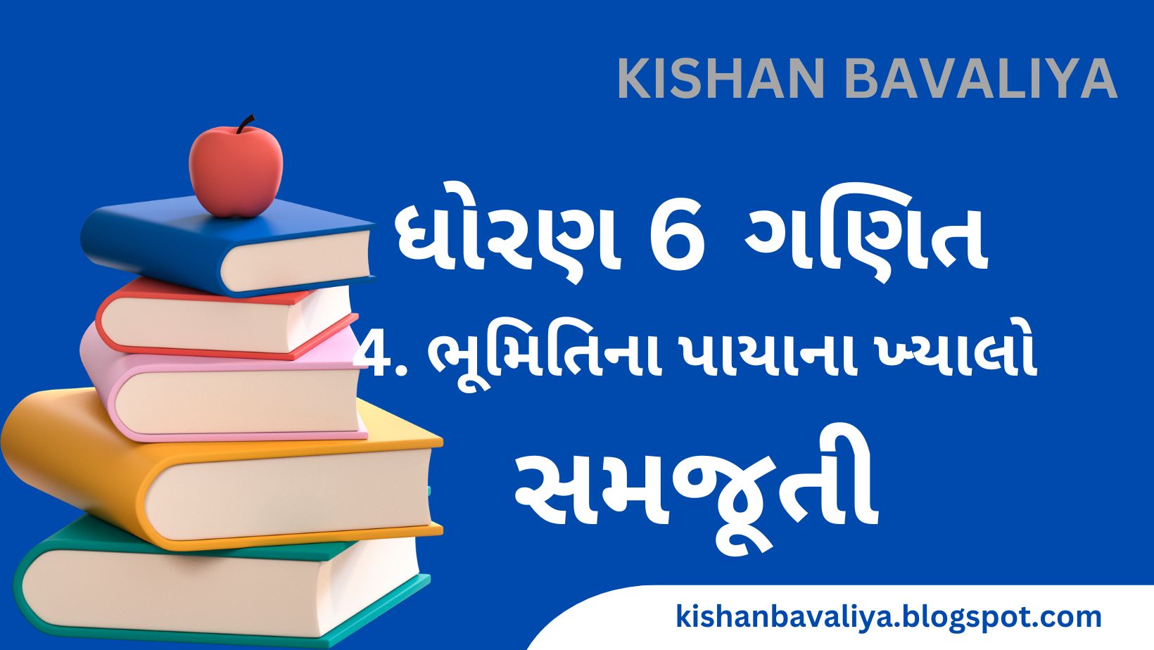 Class 6 Maths Notes Chapter 4 ભૂમિતિના પાયાના ખ્યાલો
