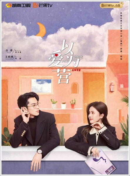 Review C-Drama: Only For Love (2023)