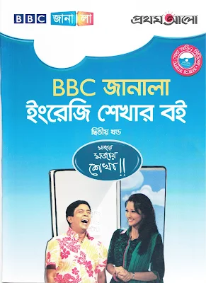 বিবিসি জানালা ইংরেজি শেখার বই ০২