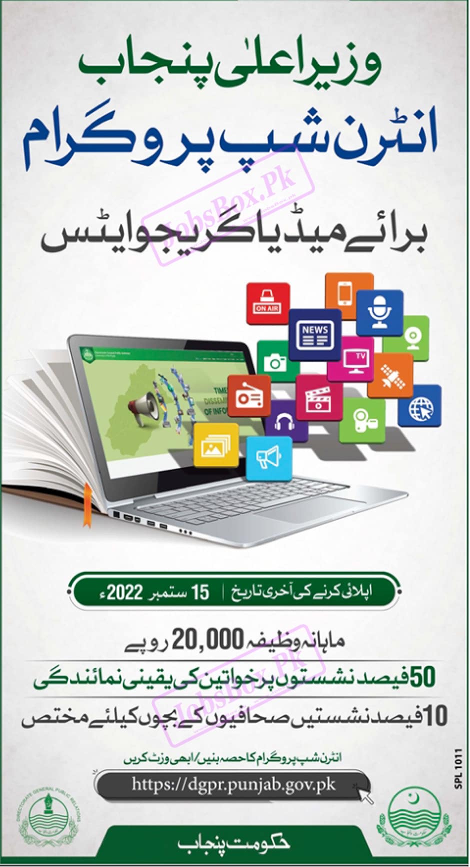 CM Punjab Internships 2022 Online Form