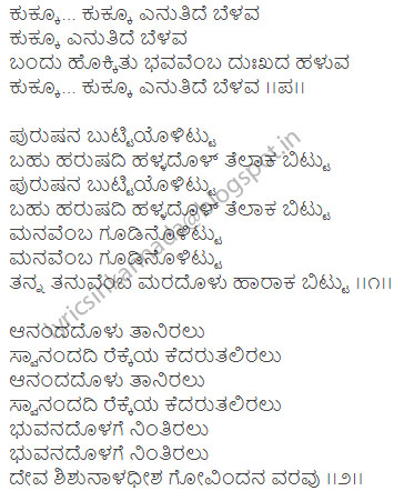 Kukku enutide belava song lyrics inKannada