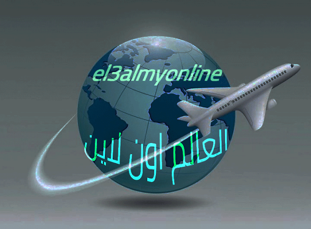 العالم اون لاين