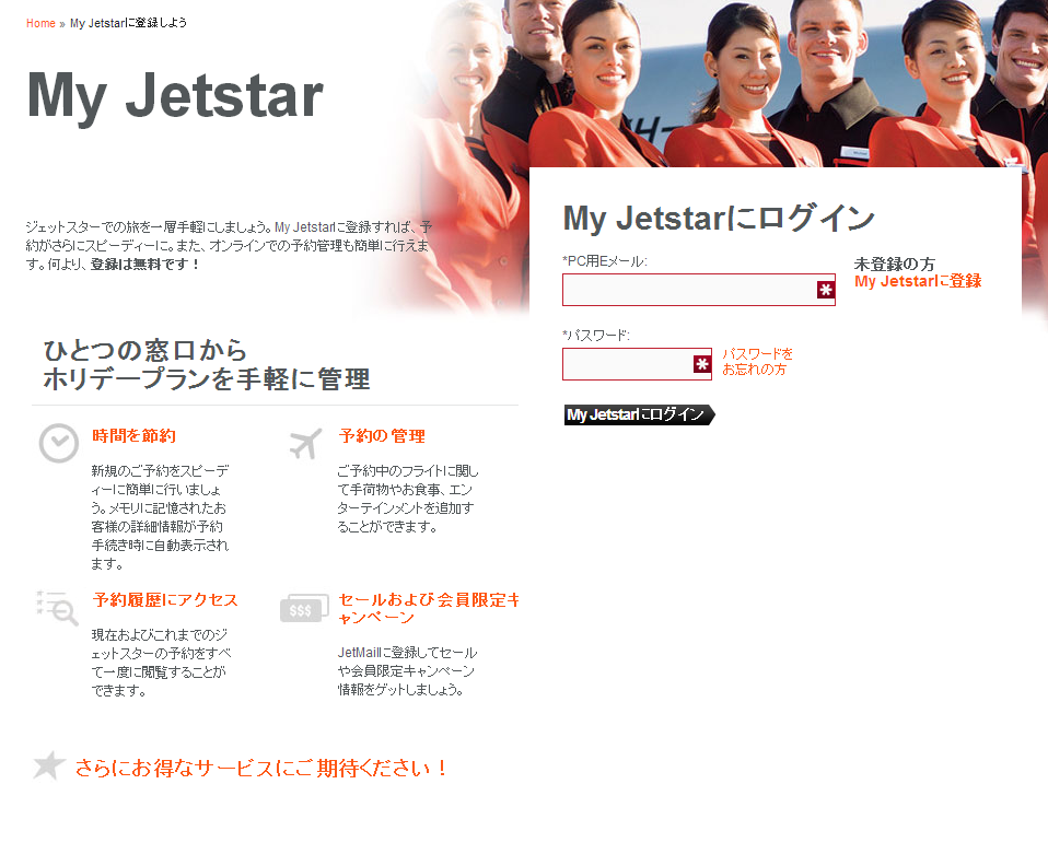 My Jetstarに登録しているメールアドレスを変更する方法 Help Point