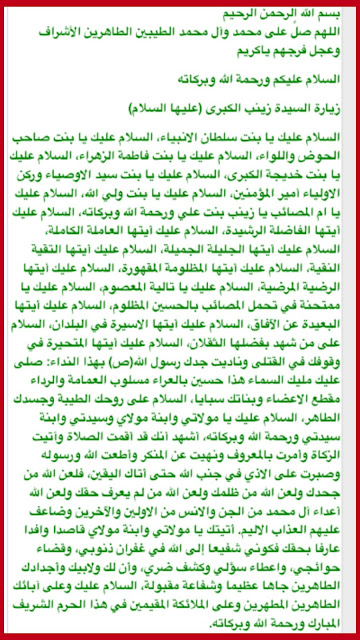 زيارة السيدة زينب