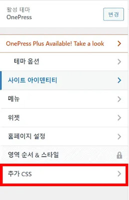 워드프레스-본문-글의-폰트와-색상-조정