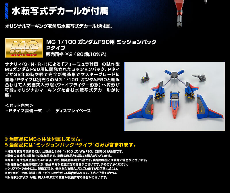 MG 1/100 MISSION PACK P TYPE FOR GUNDAM F90 - 13