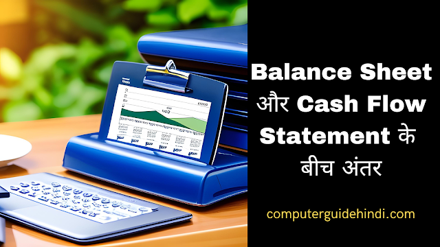 Difference between Balance Sheet and Cash Flow Statement in hindi