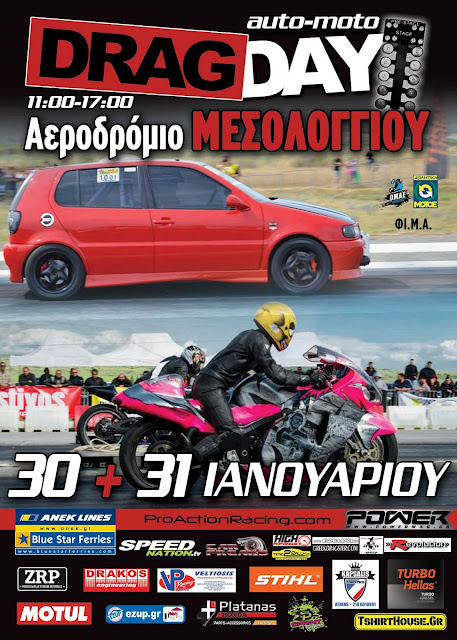 1ο φετινό drag day