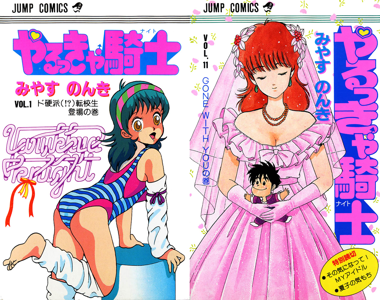 Download Free Raw Manga Yarukkya Kishi やるっきゃ騎士 11 Volume Complete At Rawcl
