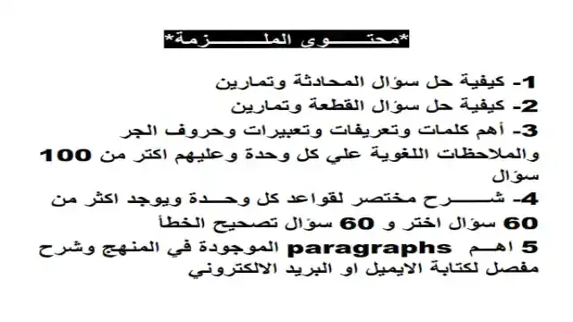 مراجعة ليلة امتحان اللغة الانجليزية للصف الثاني الاعدادى الترم الثانى 2024 مستر صدقى عوض