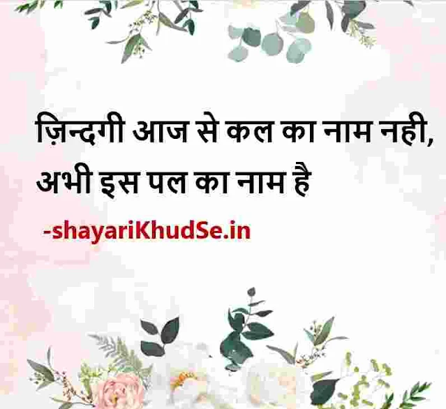 motivational thoughts in hindi images, motivational thoughts in hindi images download, motivational thoughts in hindi with pictures