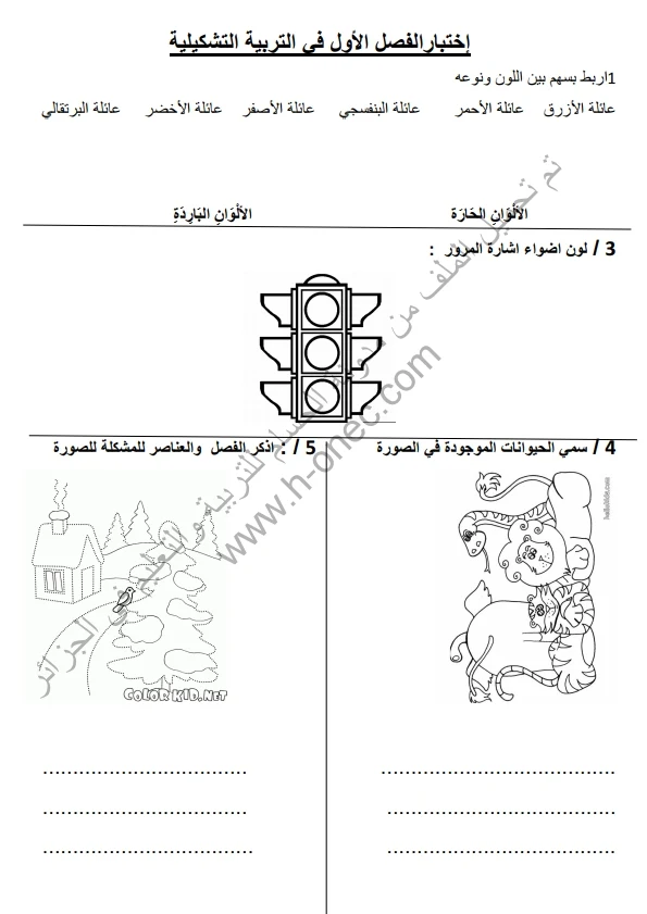 نماذج اختبارات السنة الثالثة ابتدائي مادة التربية الفنية والمحفوظات + الرسم الفصل الأول الجيل الثاني