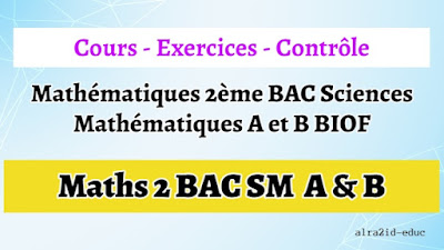 Cours - Exercices Corrigés - Contrôles Mathématiques Maths 2ème BAC Sciences Mathématiques A et B BIOF