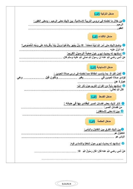 فرض المرحلة الرابعة اللغة العربية المستوى الخامس المنهاج الجديد