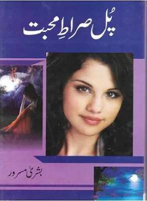 pul-sirat-e-mohabbat-novel