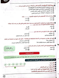 كتاب المرجع في الأحياء للصف الأول الثانوي الترم الأول 2024 جزء التدريبات