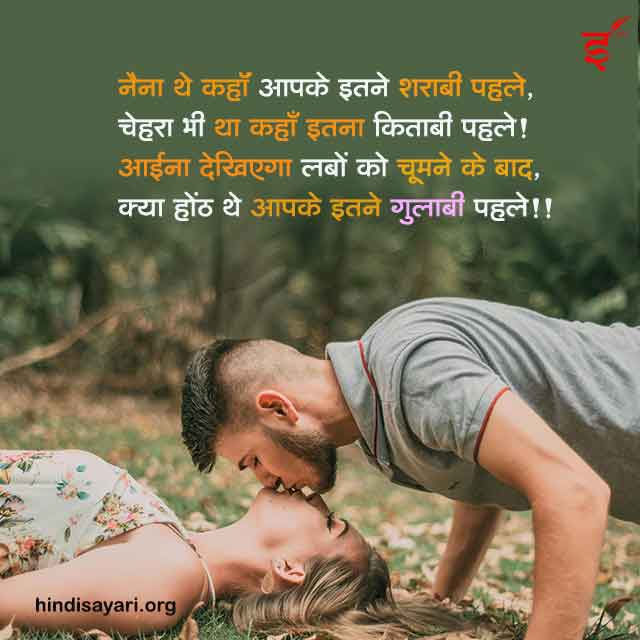 newly married shayari kissing quotes