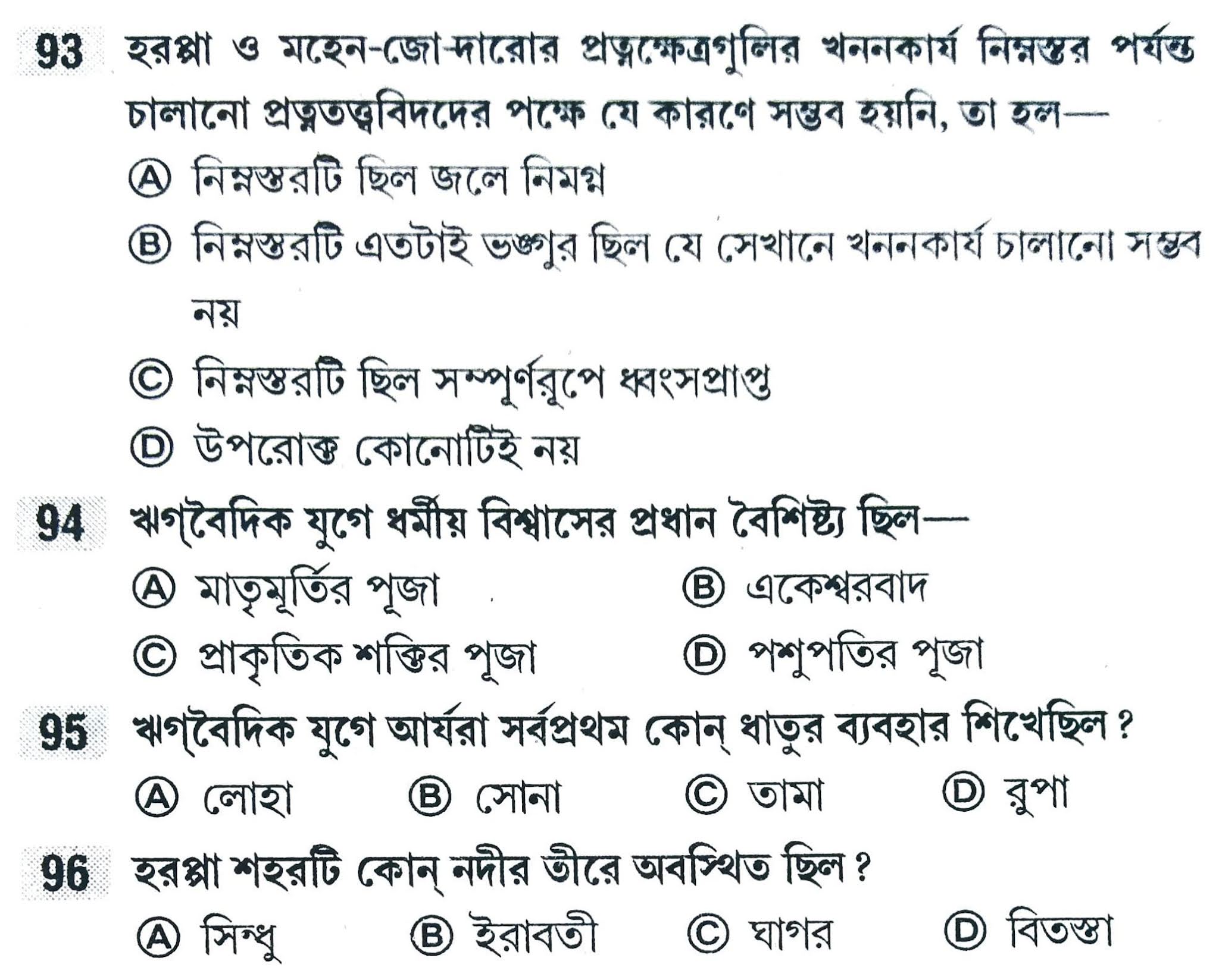 History Chapter Wise Practice Set - ভারতীয় সভ্যতার বিবর্তন। || WBCS Notebook