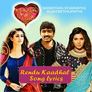 Rendu Kaadhal song Lyrics in Tamil