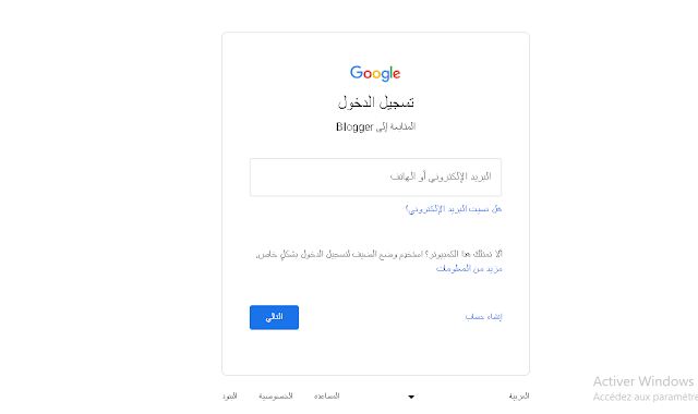 كيفية انشاء مدونة بلوجر مجانية خطوة بخطوة2024 (شرح الخطوات بالصور)