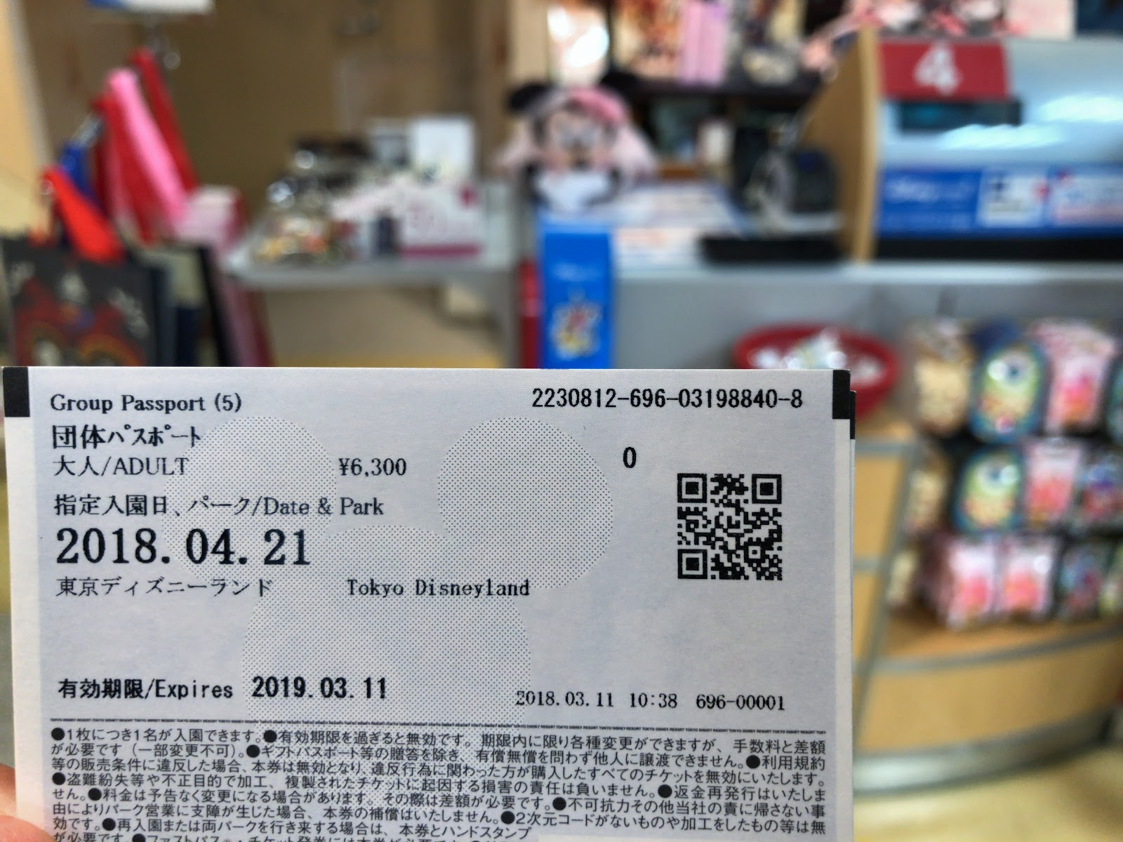 要注意 ディズニーのパークチケットの変更は手数料200円だけじゃない