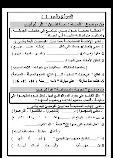 نماذج امتحانات ومراجعات منهج شهر أبريل اللغة العربية الصف السادس الابتدائى