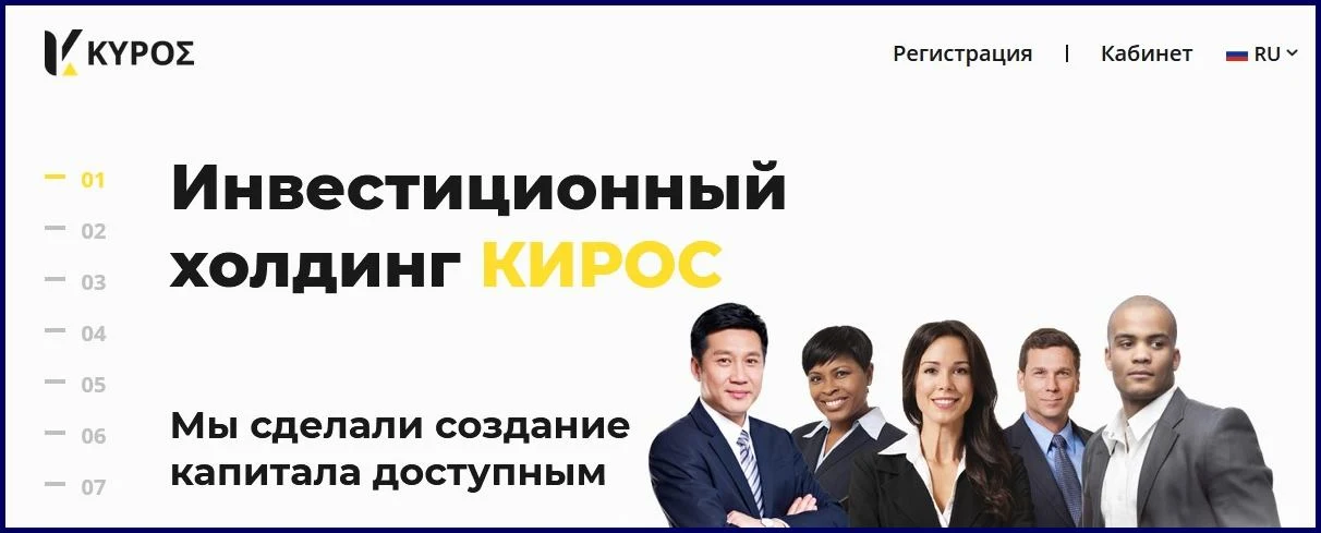 Мошеннический сайт kyros.team – Отзывы, развод, платит или лохотрон? Мошенники