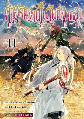 คำอธิษฐานในวันที่จากลา FRIEREN เล่ม 1-11 PDF